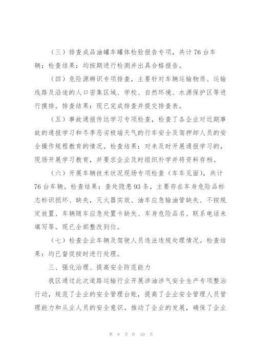 年度安全生产专项整治三年行动工作总结报告三篇.docx