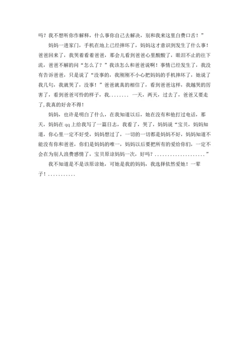 初一家庭作文锦集5篇.docx