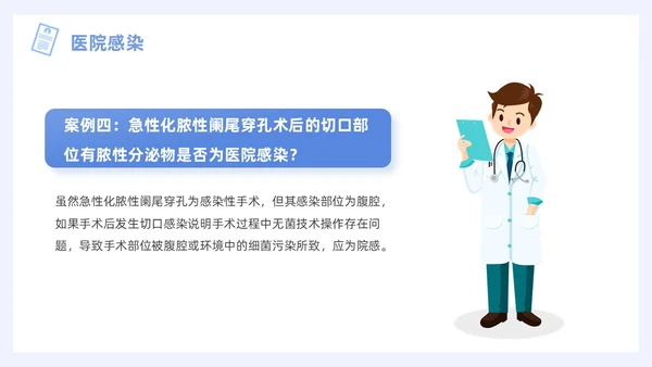 蓝色插画风图示医院PPT院感知识培训