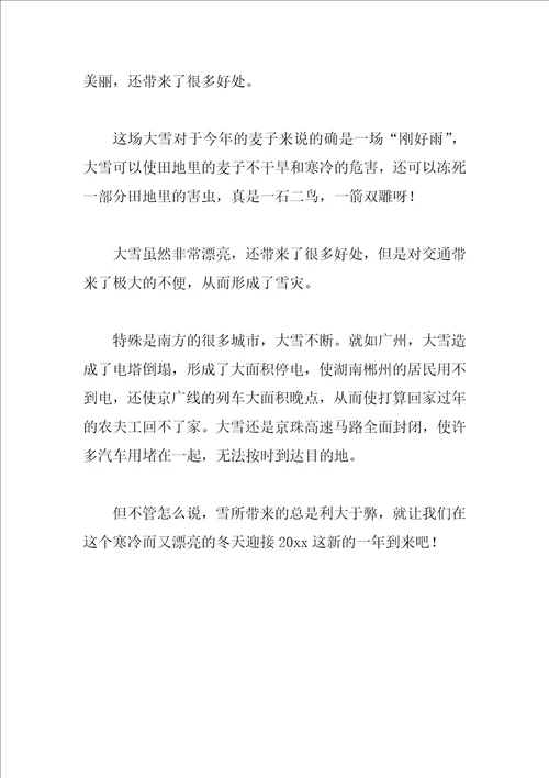 以雪为话题的作文范文