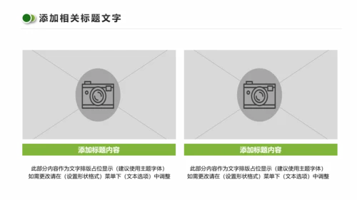 绿色低碳环保新能源汽车绿色出行PPT模板