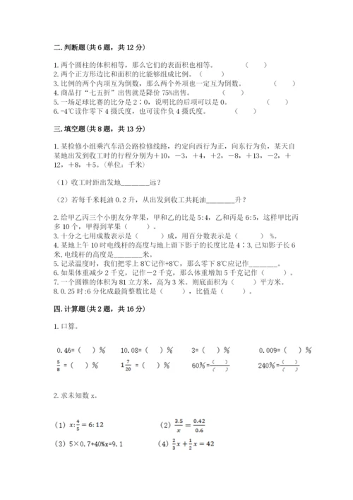 张家口市下花园区六年级下册数学期末测试卷及参考答案.docx