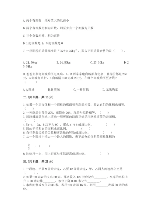 六年级毕业班数学期末考试试卷精品（典型题）.docx