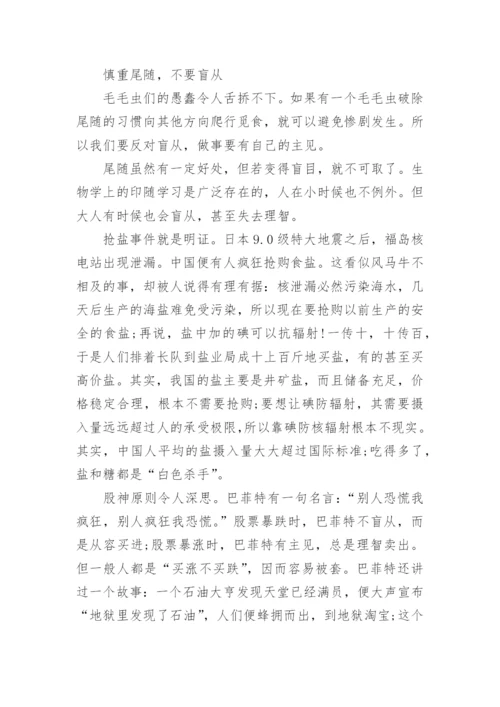 不要人云亦云的议论文精彩例文.docx