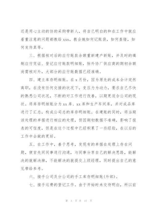 幼师实习配班一个月工作总结范文 (集锦4篇).docx