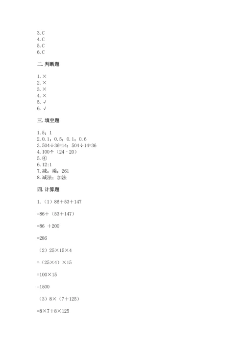 人教版四年级下册数学期末测试卷附答案（巩固）.docx