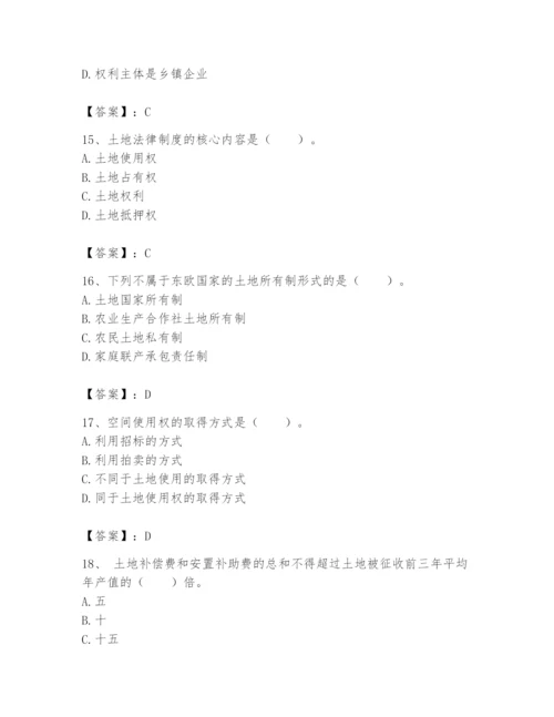 土地登记代理人之土地权利理论与方法题库精品（历年真题）.docx