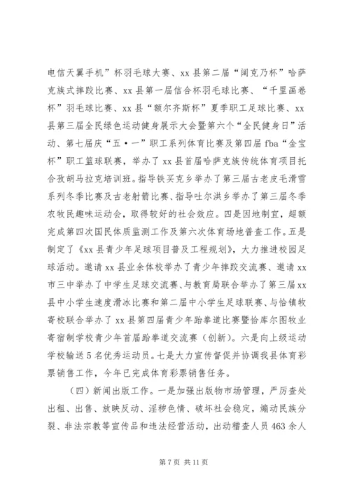 文体局XX年工作安排部署 (2).docx