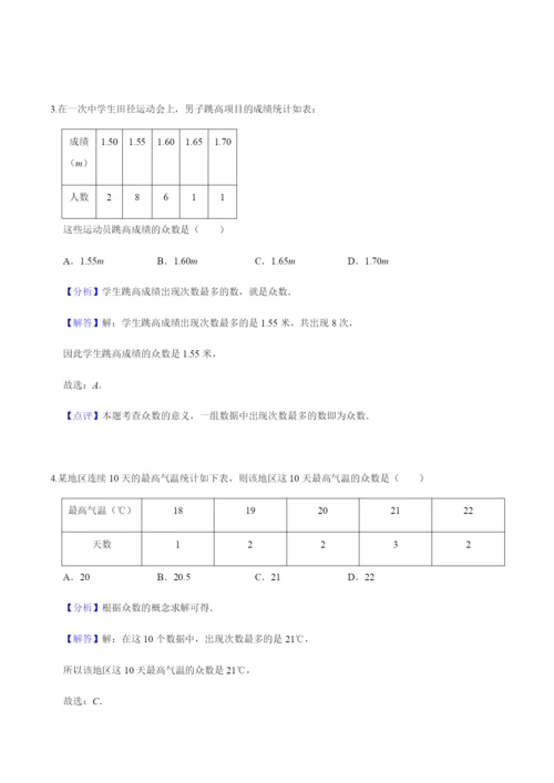 1.5众数-(含解析-机构)-2021届九年级数学(苏科版)知识点一轮复习每日一练(1月).docx