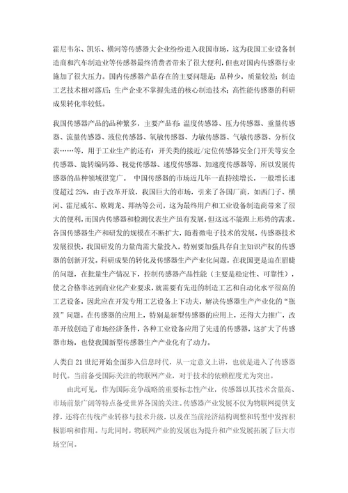 国内外传感器技术现状与未来发展趋势