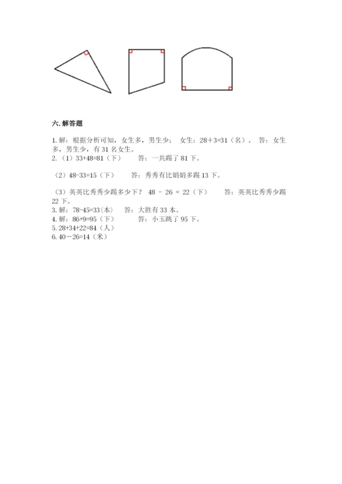 小学数学二年级上册期中测试卷附参考答案（能力提升）.docx