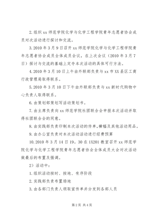 高校315诚信宣传活动方案.docx