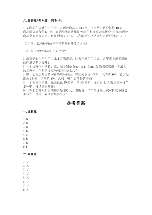 小学六年级下册数学期末卷及参考答案（达标题）.docx