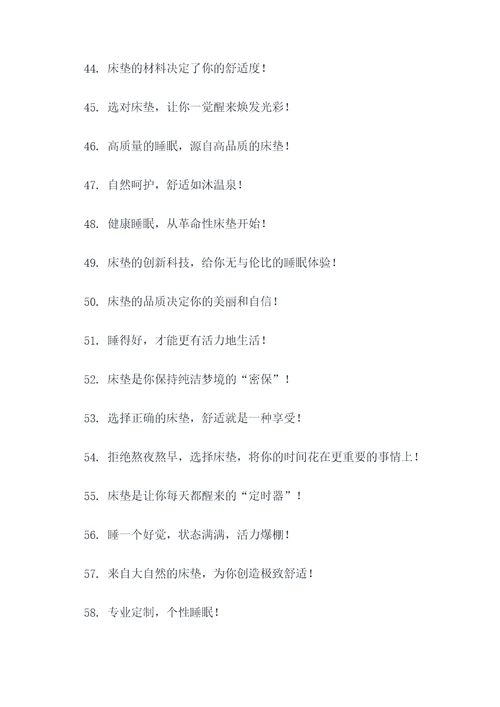 床垫销量爆款广告语大全
