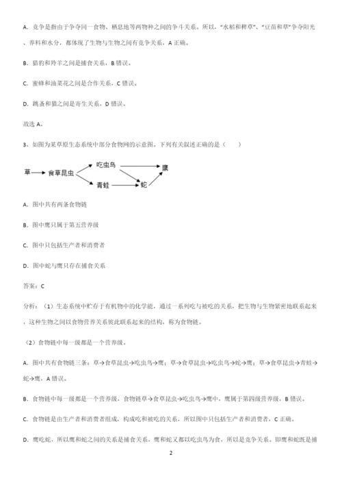 人教版初中生物七年级上册第一单元生物和生物圈知识点汇总.docx