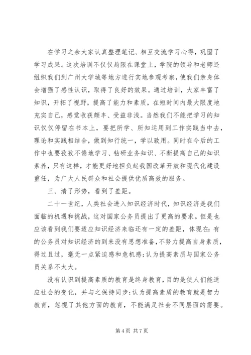 关于公务员培训的自我鉴定.docx