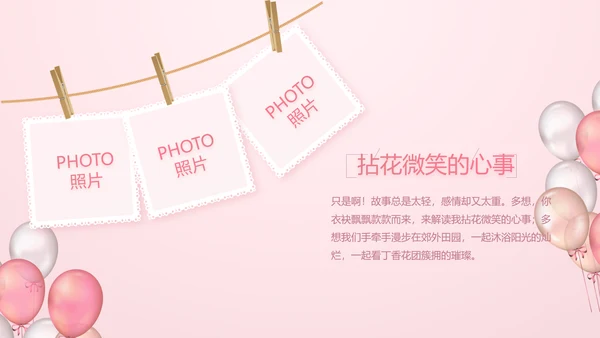 粉色生日快乐派对纪念册相册动态PPT模板