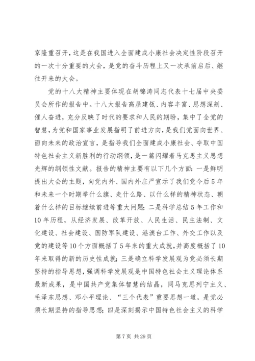 炼铁厂以实际行动学习宣传贯彻落实党的十八大精神.docx