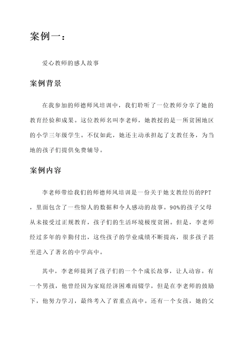 我的师德师风培训心得