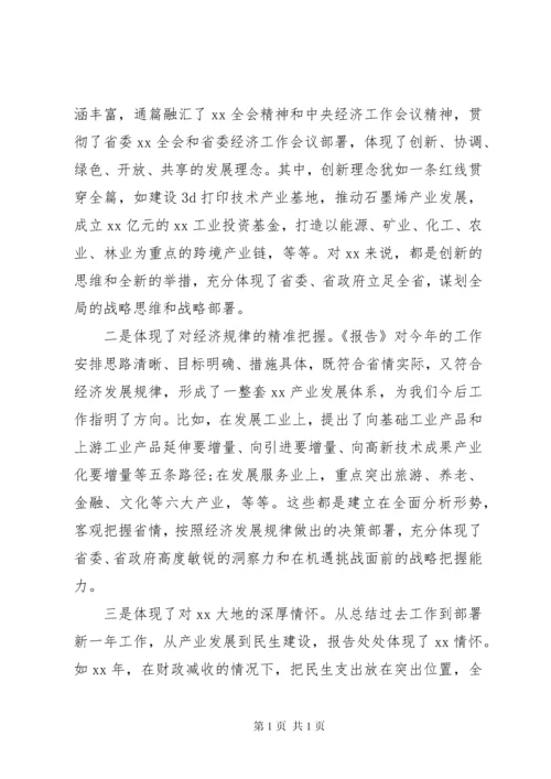 全委会、人代会分组讨论发言提纲汇编.docx