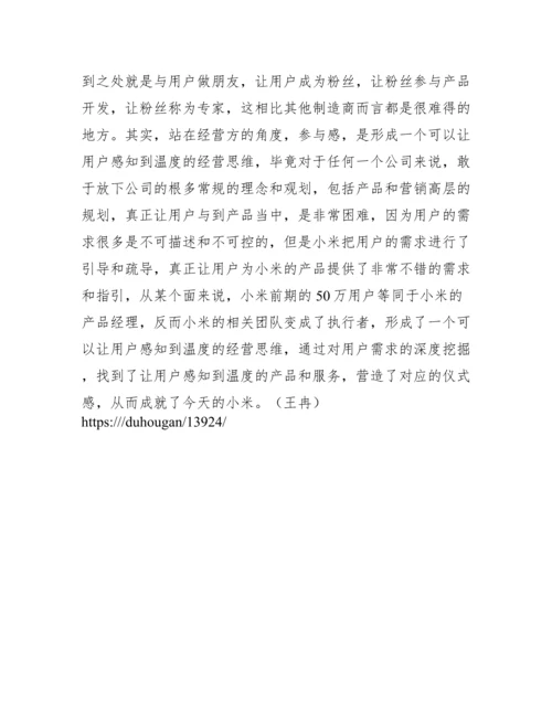 参与感读后感.docx