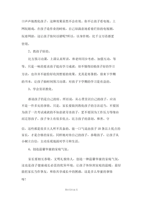 教师听家庭教育讲座心得