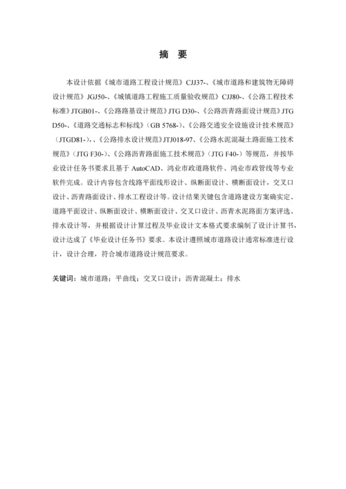 市政道路优质毕业设计完美版.docx