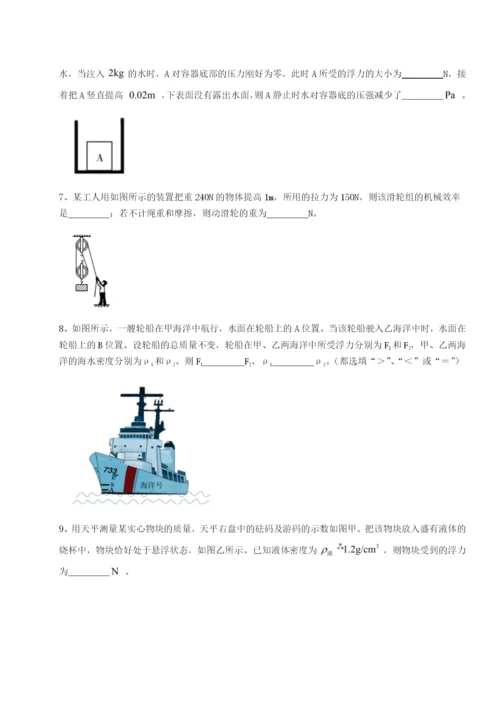 河北师大附中物理八年级下册期末考试专题测评试卷（详解版）.docx