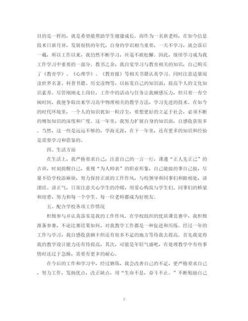 精编之实习教师自我鉴定范文1000字.docx