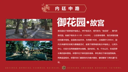 典雅中国风故宫文旅宣传PPT模板