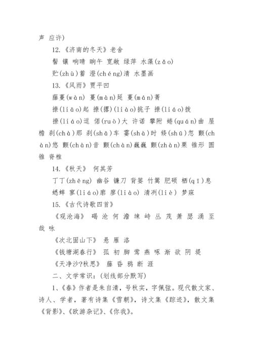 初一人教版语文上册知识点归纳.docx