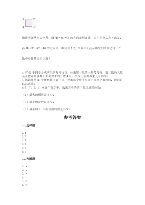 人教版五年级下册数学期末测试卷及参考答案【综合题】.docx