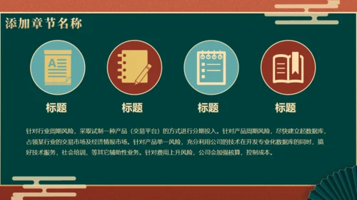 中国风国潮文创产品商业计划书通用PPT模板