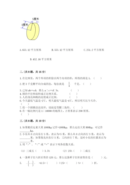 山西省【小升初】2023年小升初数学试卷附答案【基础题】.docx