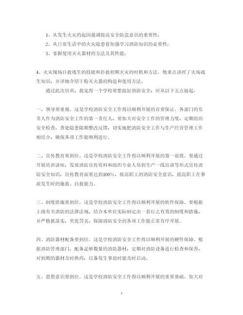 精编消防安全培训学习心得体会【范文3篇】.docx