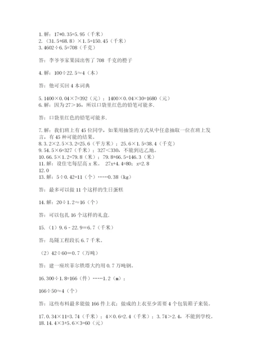 小学五年级数学应用题大全附答案.docx