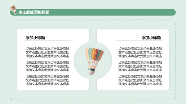 绿色实景全民健身日羽毛球活动策划PPT模板