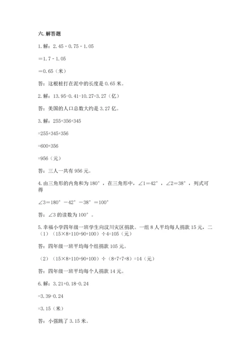 人教版四年级下册数学期末测试卷（基础题）.docx