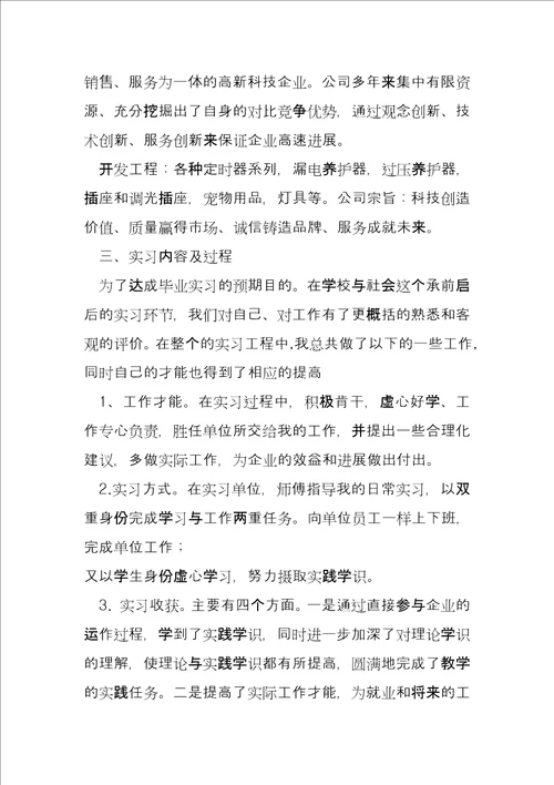 应届毕业顶岗实习报告