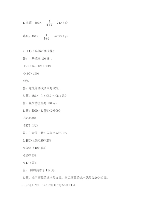 小升初数学考前检测试题往年题考.docx