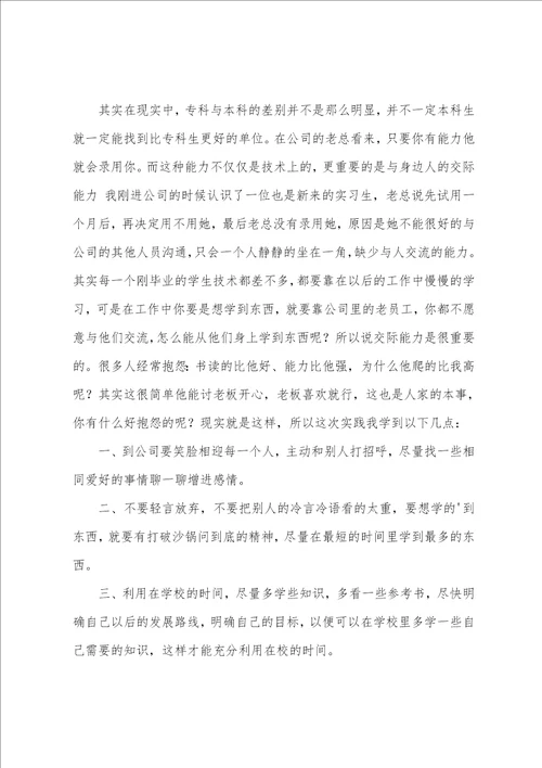 厦门实习总结