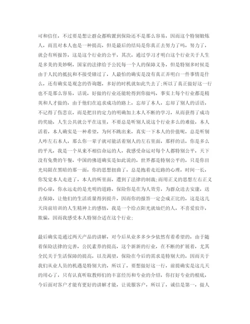 精编保险岗内培训参考心得体会参考范文【5篇】.docx
