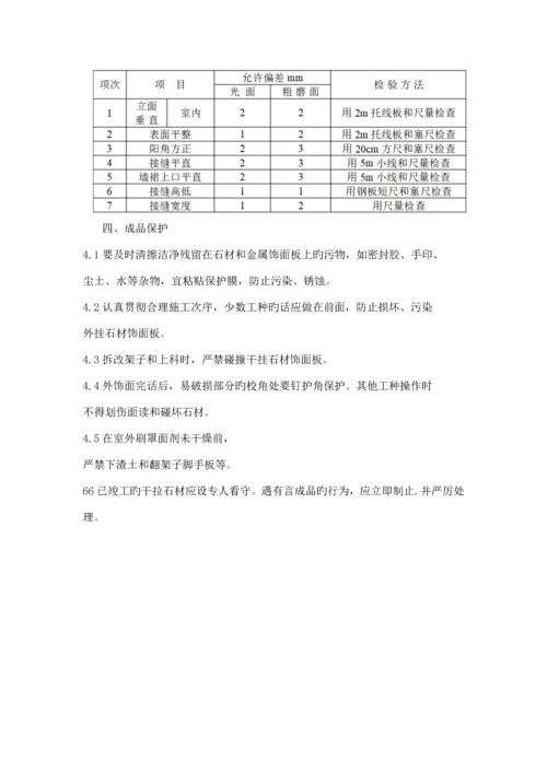 石材干挂施工方案与技术措施.docx