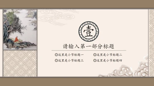 手绘窗框花卉古色古香通用PPT
