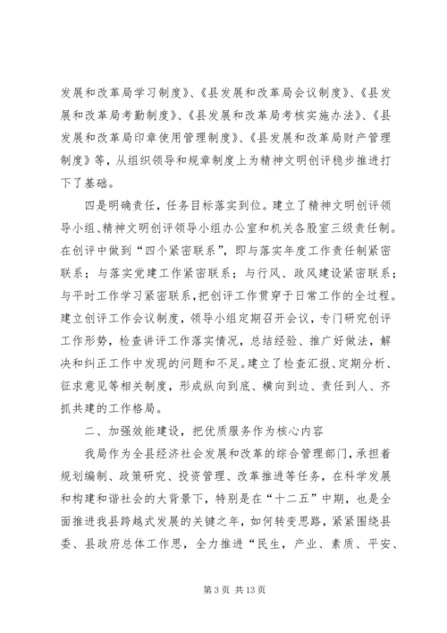 发改局文明单位创建汇报材料.docx