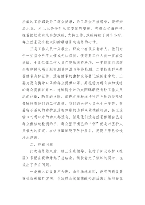 医院核酸检测培训总结.docx