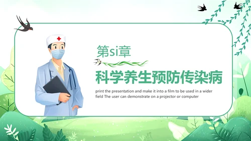 春天健康入春预防先行PPT模板