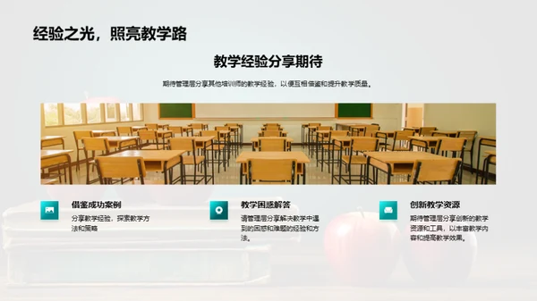 教学反馈与优化