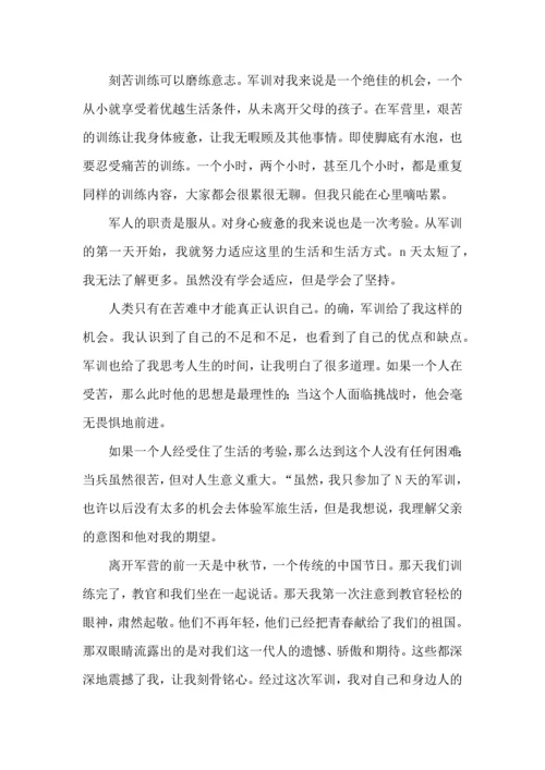 初中军训心得体会(15篇)（一）.docx