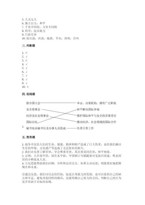 部编版六年级下册道德与法治期末测试卷附答案（研优卷）.docx